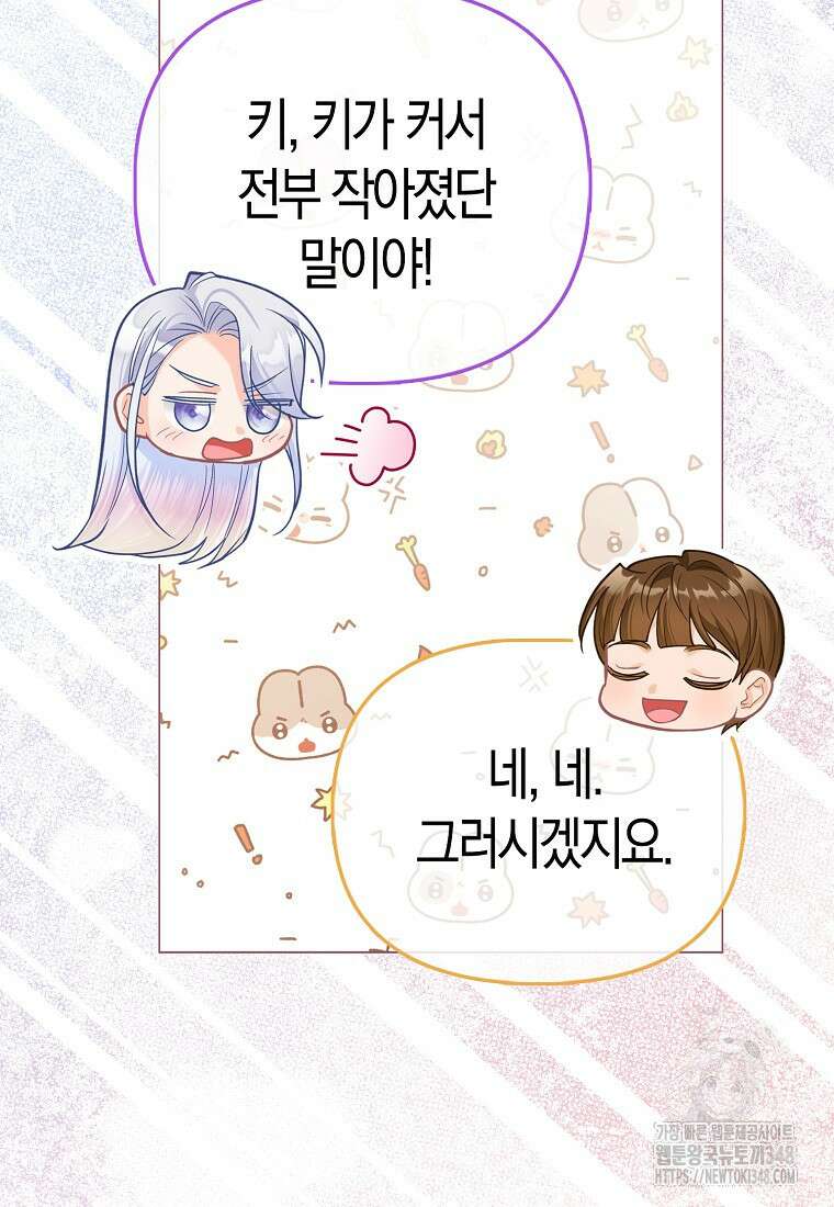 악역 공작 영애의 특별한 쌀 재배법 46화 17