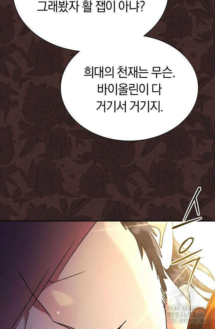 예술고 음악천재는 환생한 파가니니 7화 5