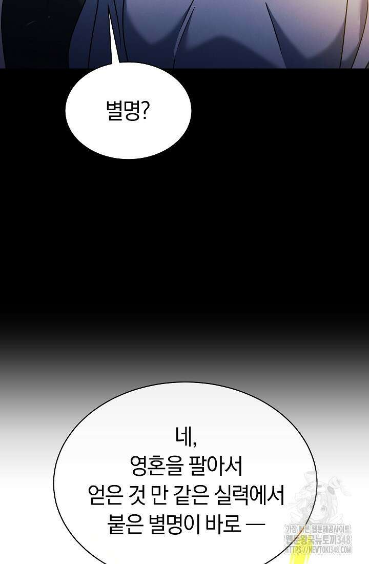 예술고 음악천재는 환생한 파가니니 7화 8