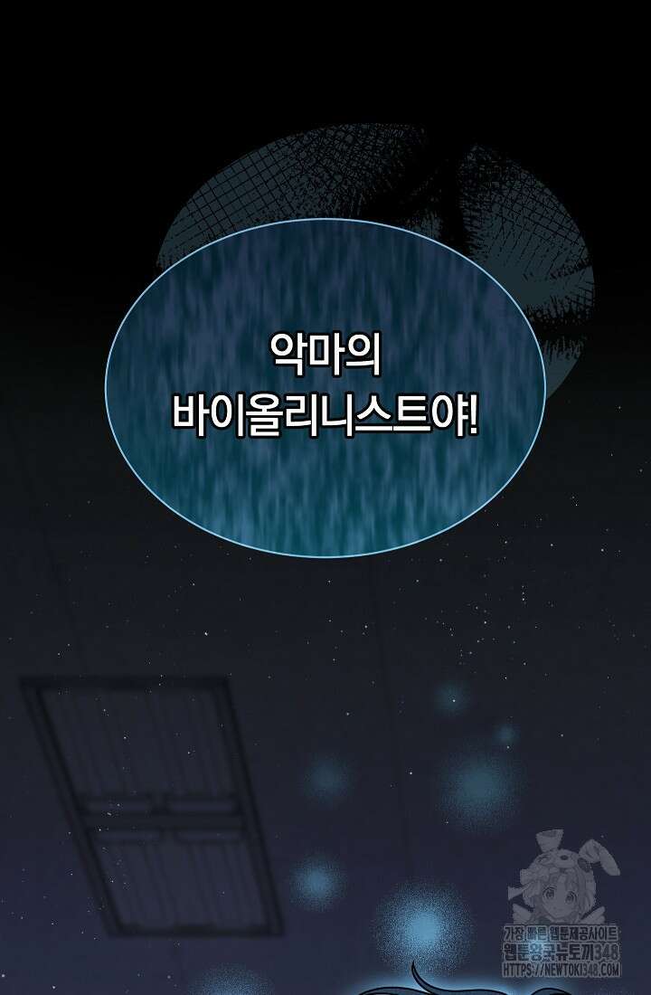 예술고 음악천재는 환생한 파가니니 7화 32