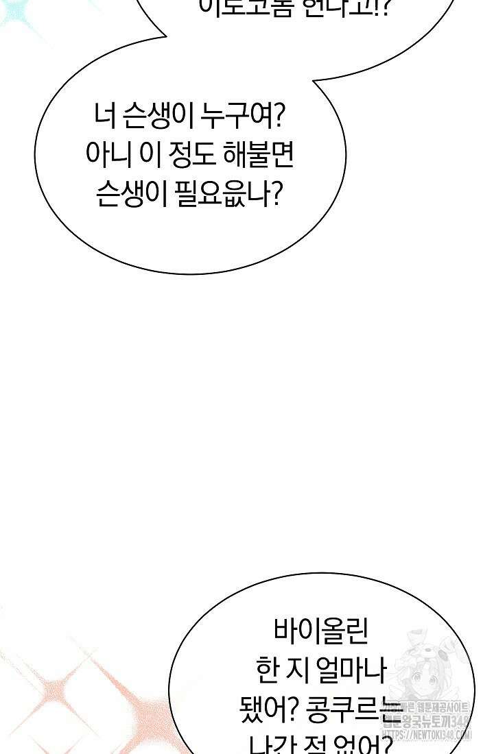 예술고 음악천재는 환생한 파가니니 7화 40