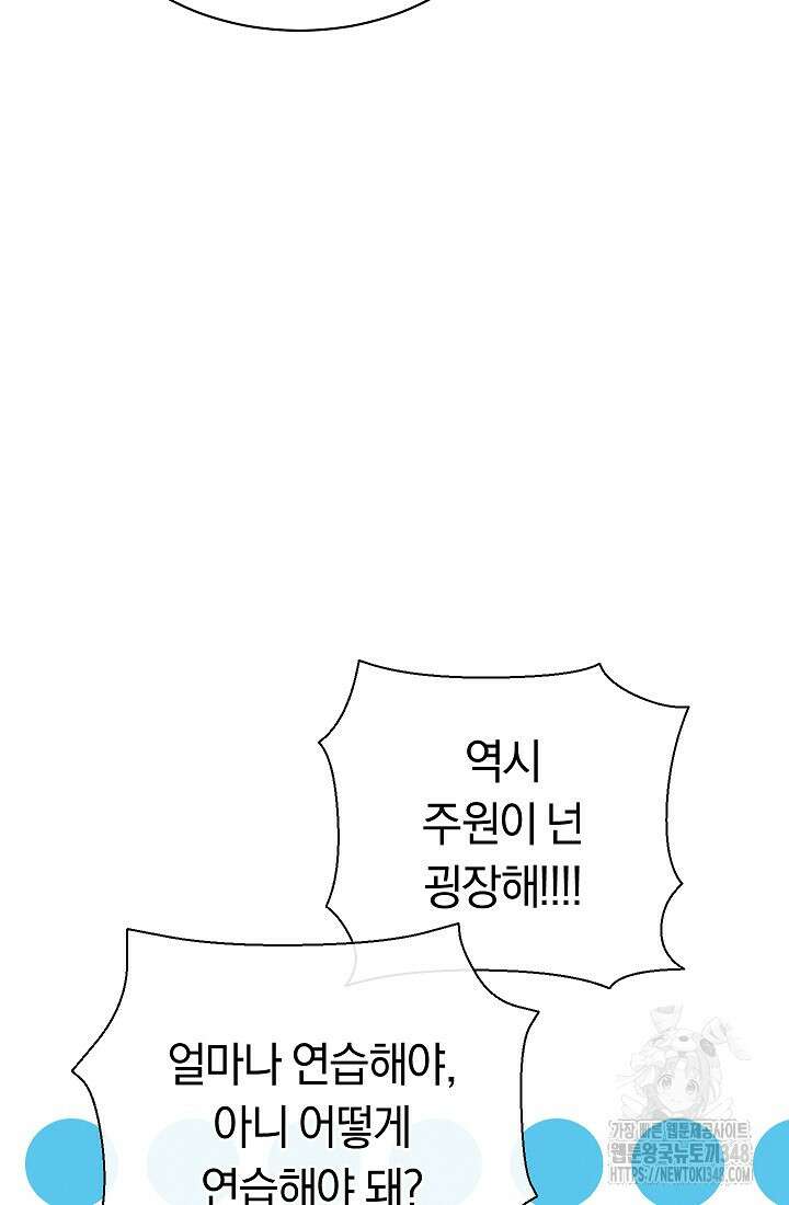 예술고 음악천재는 환생한 파가니니 7화 42