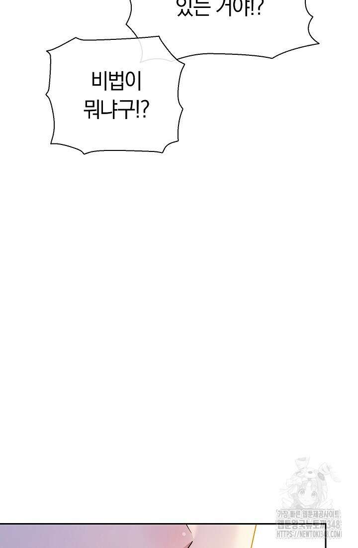 예술고 음악천재는 환생한 파가니니 7화 44