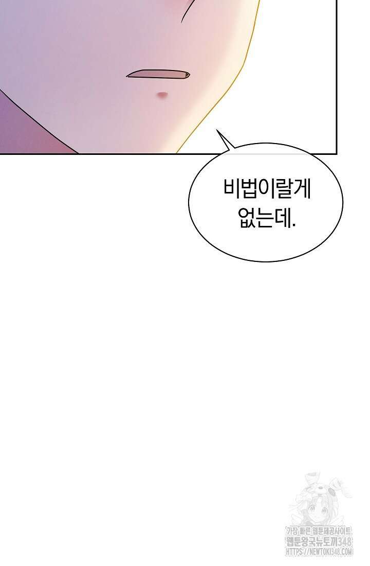 예술고 음악천재는 환생한 파가니니 7화 45