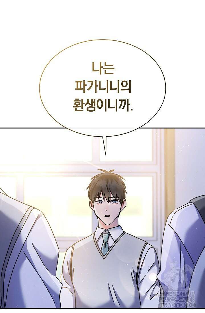 예술고 음악천재는 환생한 파가니니 7화 46