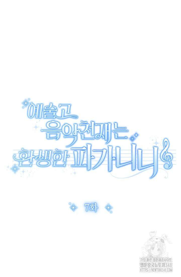 예술고 음악천재는 환생한 파가니니 7화 49