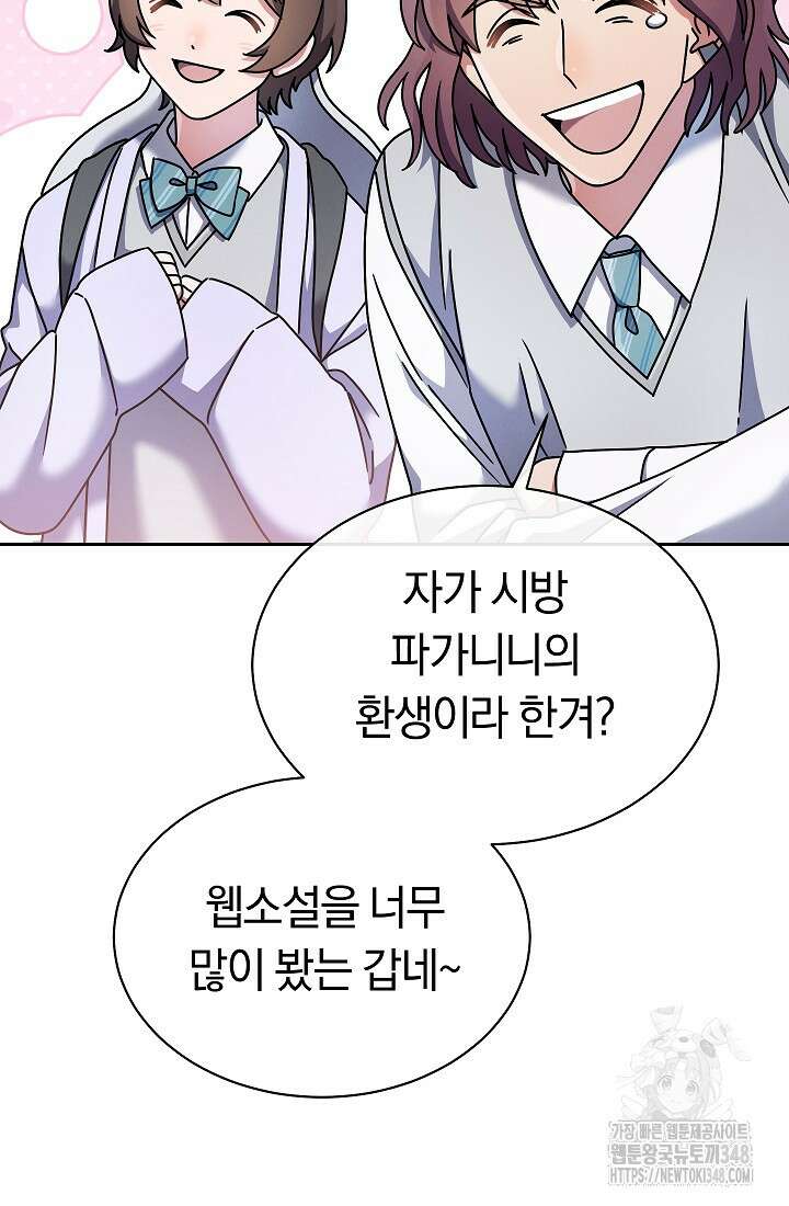 예술고 음악천재는 환생한 파가니니 7화 52