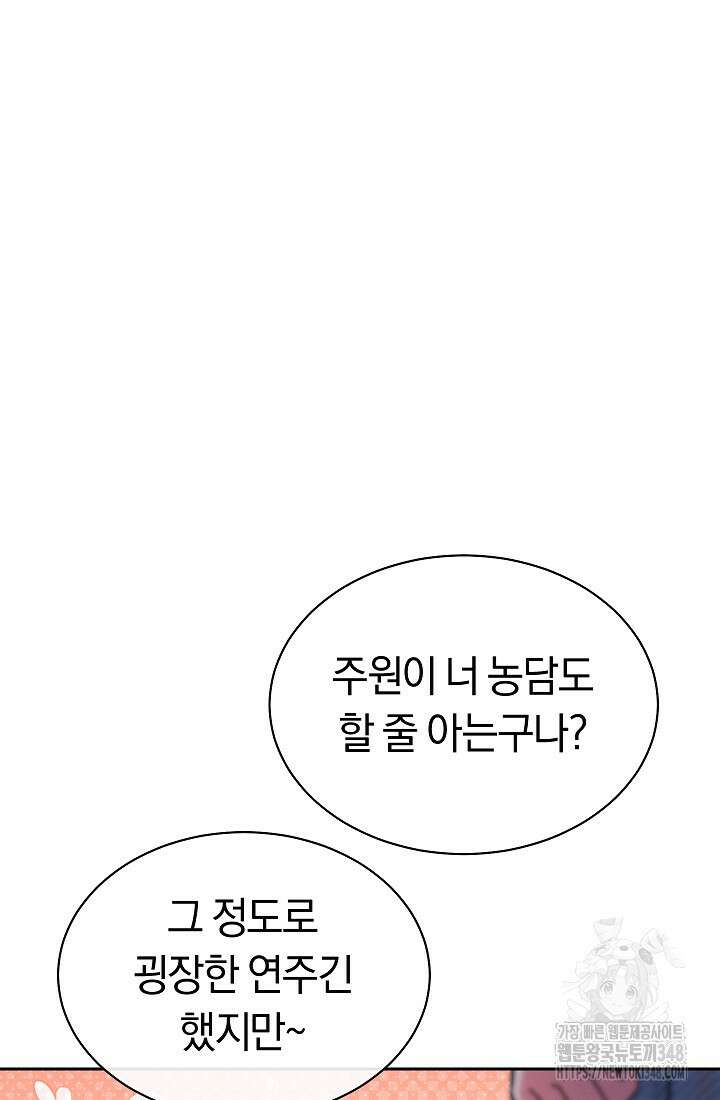 예술고 음악천재는 환생한 파가니니 7화 53