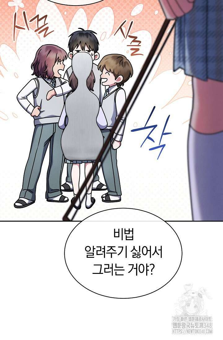 예술고 음악천재는 환생한 파가니니 7화 54