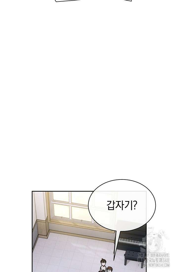 예술고 음악천재는 환생한 파가니니 7화 59