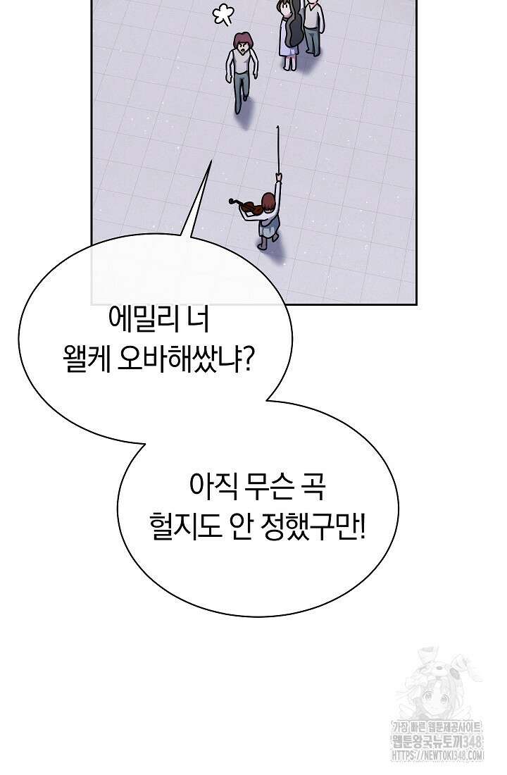 예술고 음악천재는 환생한 파가니니 7화 60