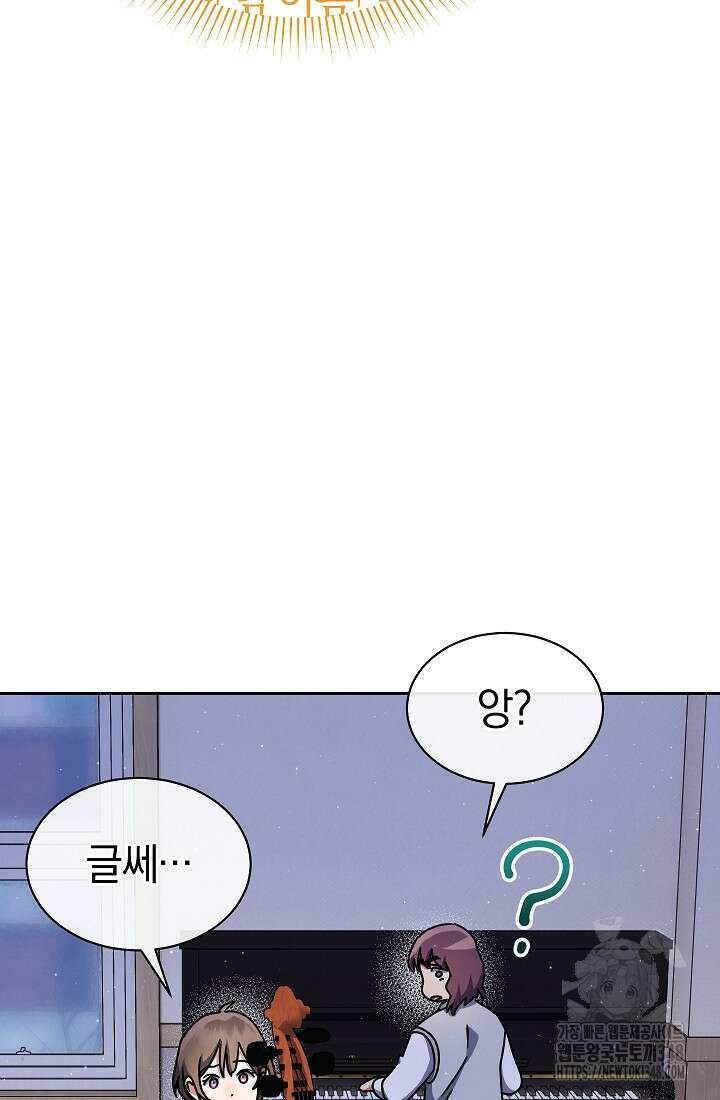 예술고 음악천재는 환생한 파가니니 7화 72