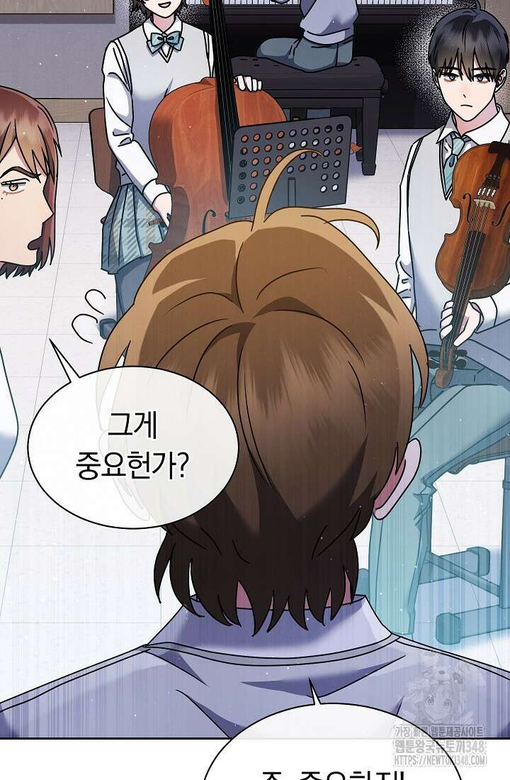 예술고 음악천재는 환생한 파가니니 7화 73