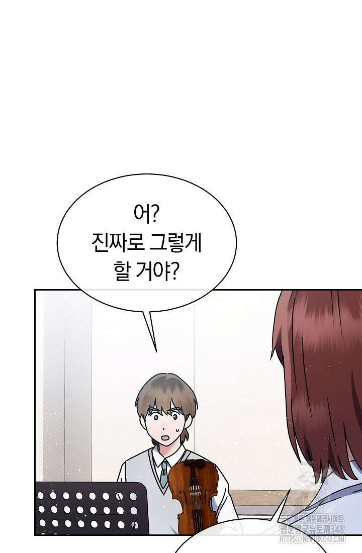 예술고 음악천재는 환생한 파가니니 7화 80