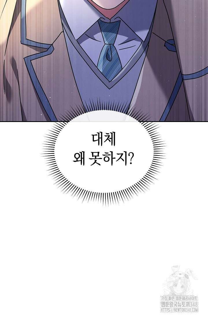 예술고 음악천재는 환생한 파가니니 7화 109