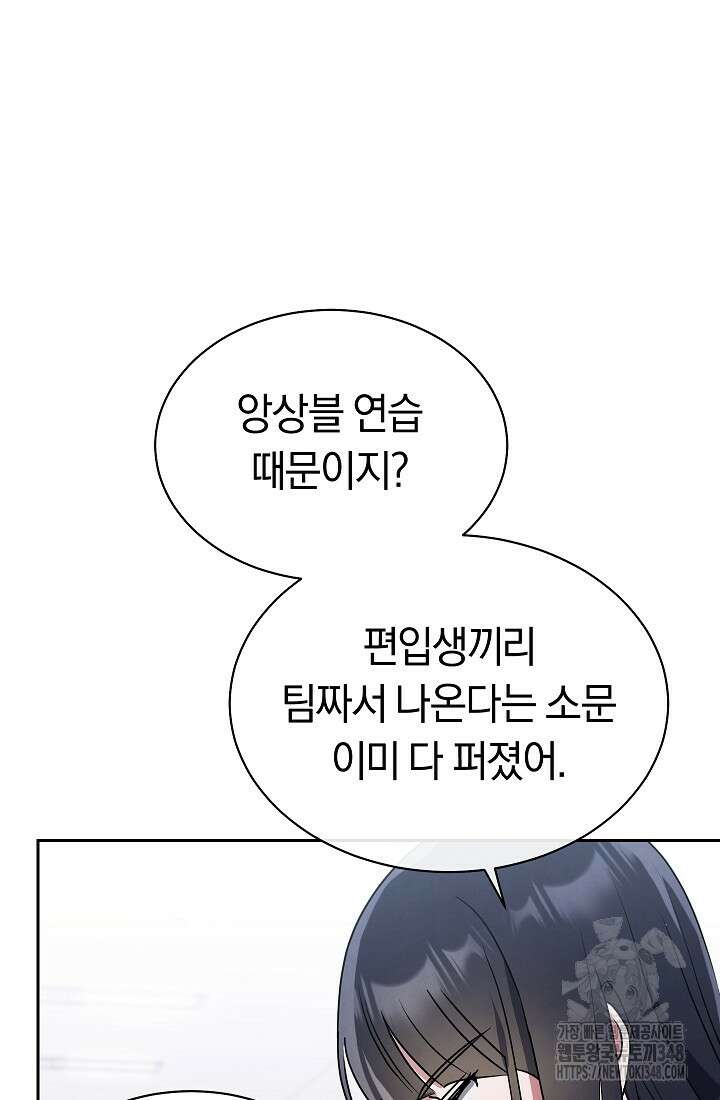 예술고 음악천재는 환생한 파가니니 7화 112