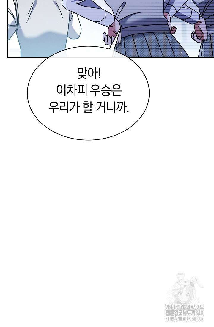 예술고 음악천재는 환생한 파가니니 7화 117