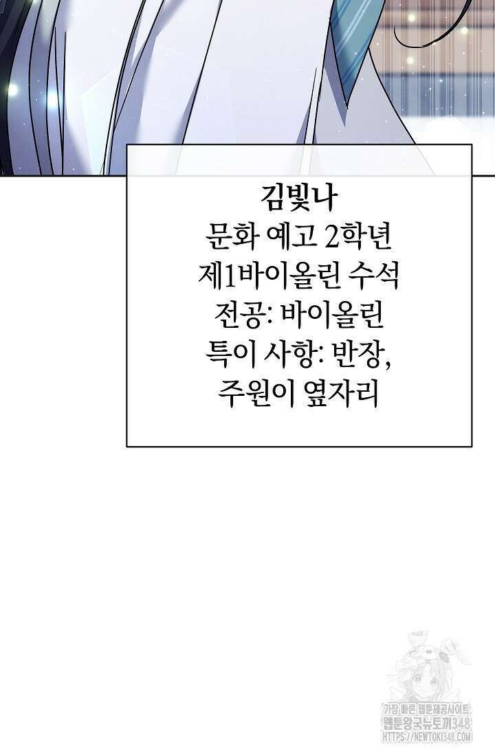 예술고 음악천재는 환생한 파가니니 7화 136