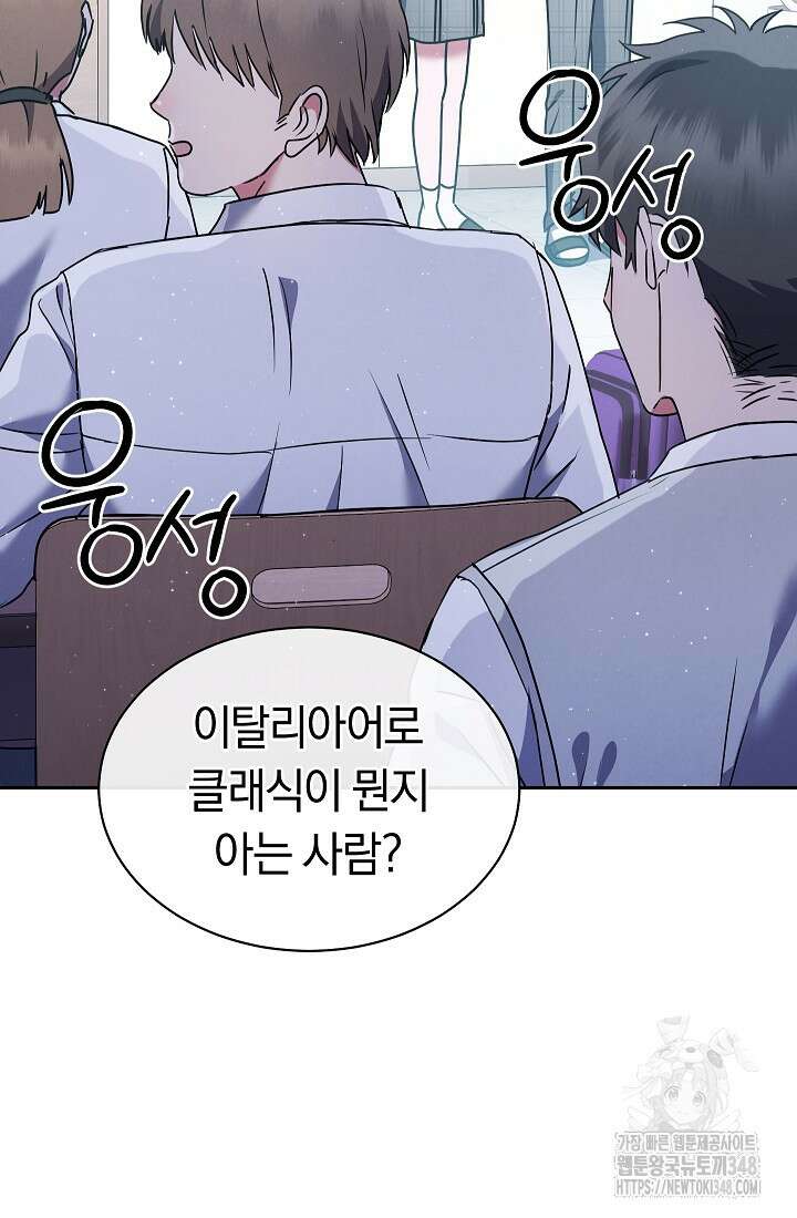예술고 음악천재는 환생한 파가니니 7화 155