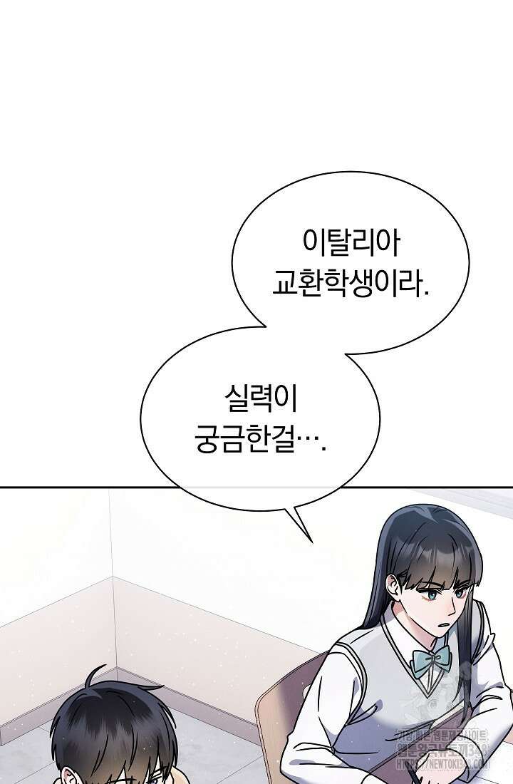 예술고 음악천재는 환생한 파가니니 7화 156