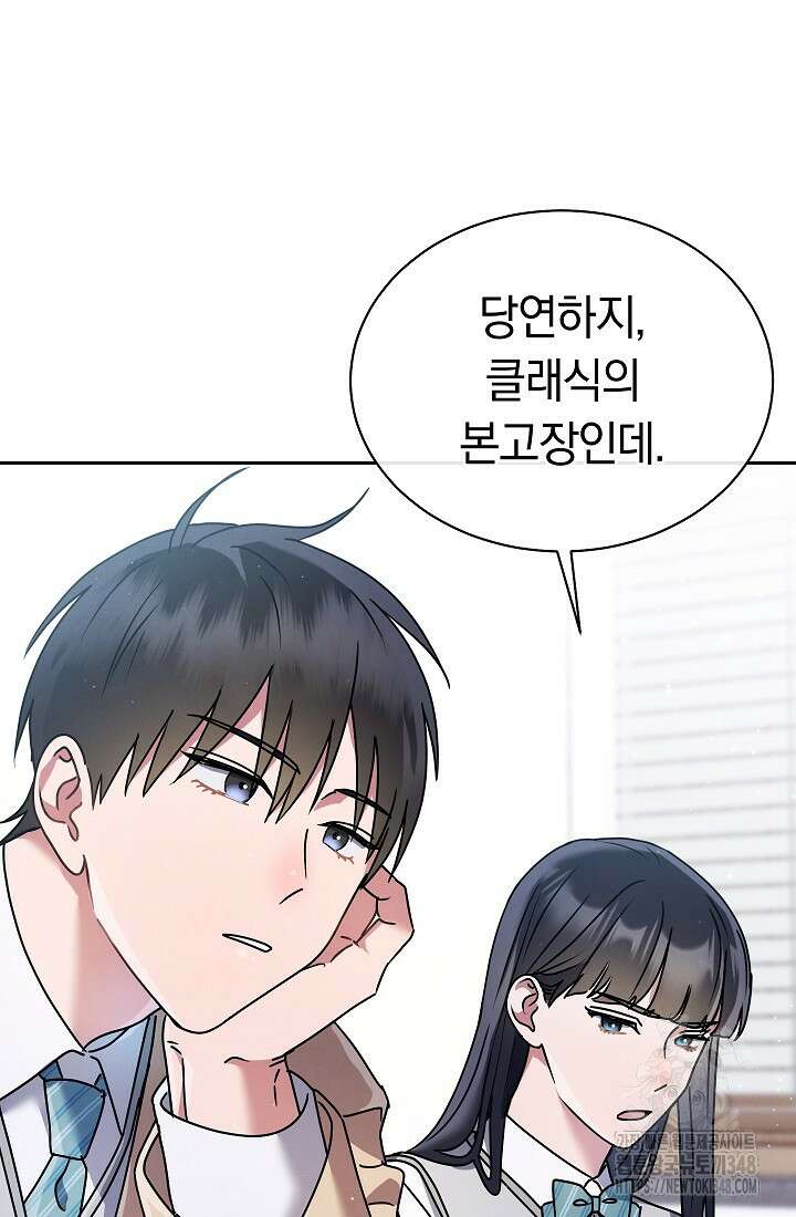 예술고 음악천재는 환생한 파가니니 7화 158