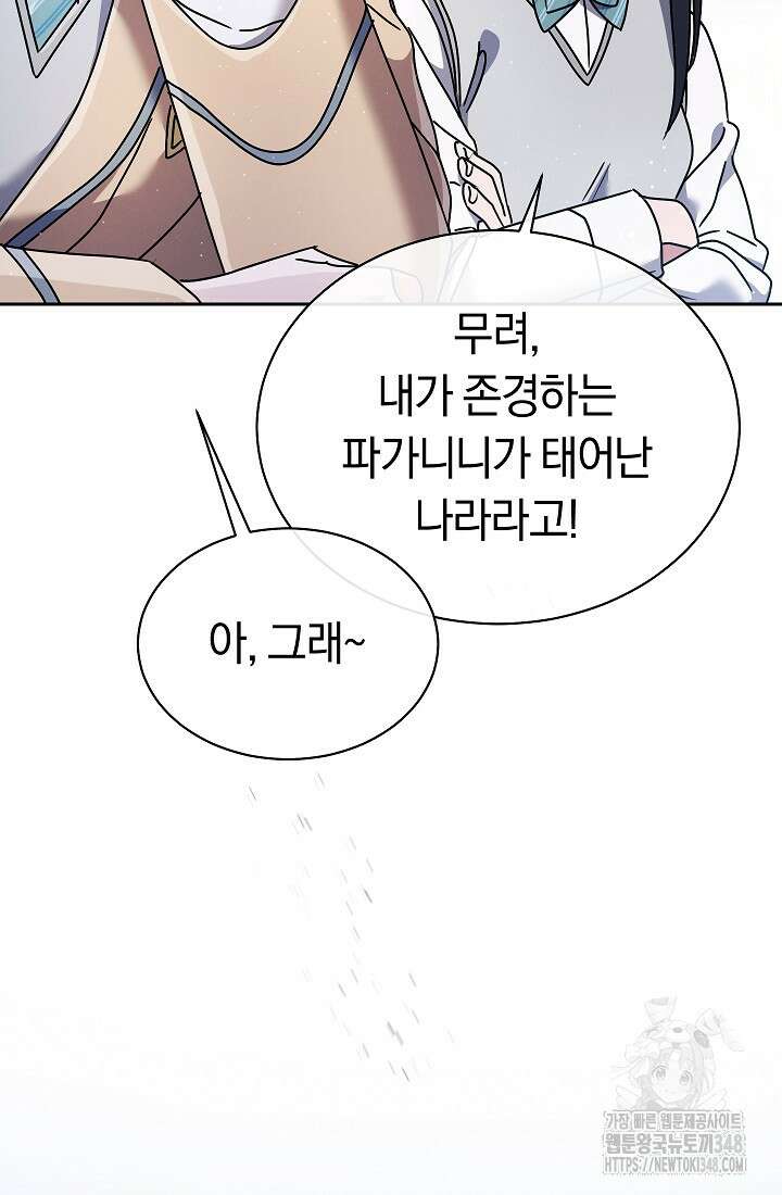 예술고 음악천재는 환생한 파가니니 7화 159