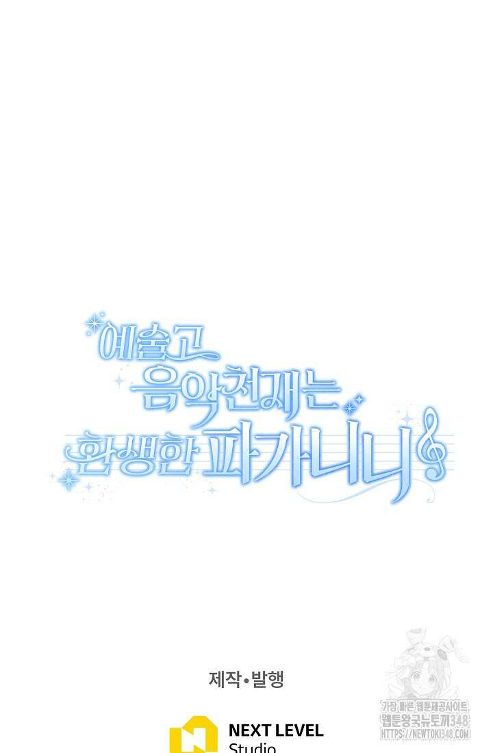 예술고 음악천재는 환생한 파가니니 7화 174