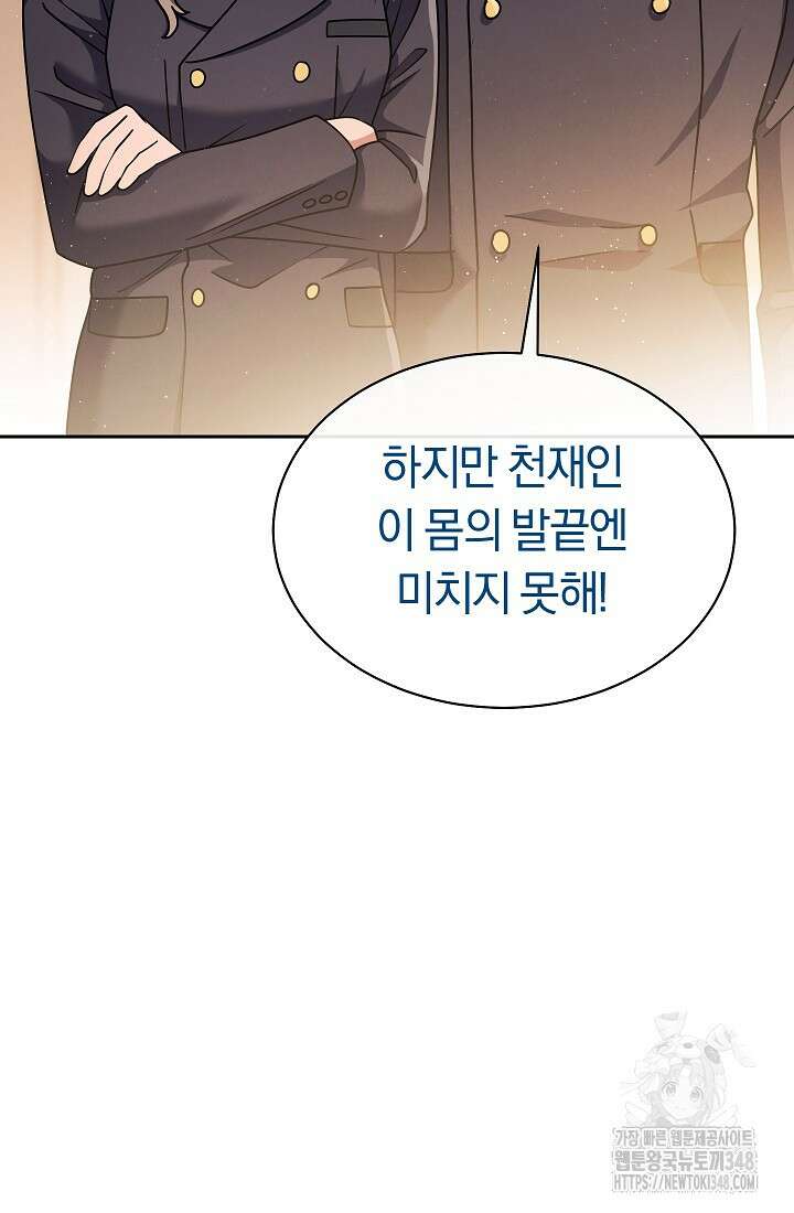 예술고 음악천재는 환생한 파가니니 15화 4