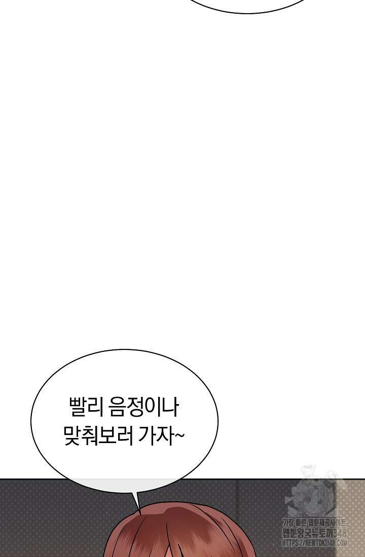예술고 음악천재는 환생한 파가니니 15화 29