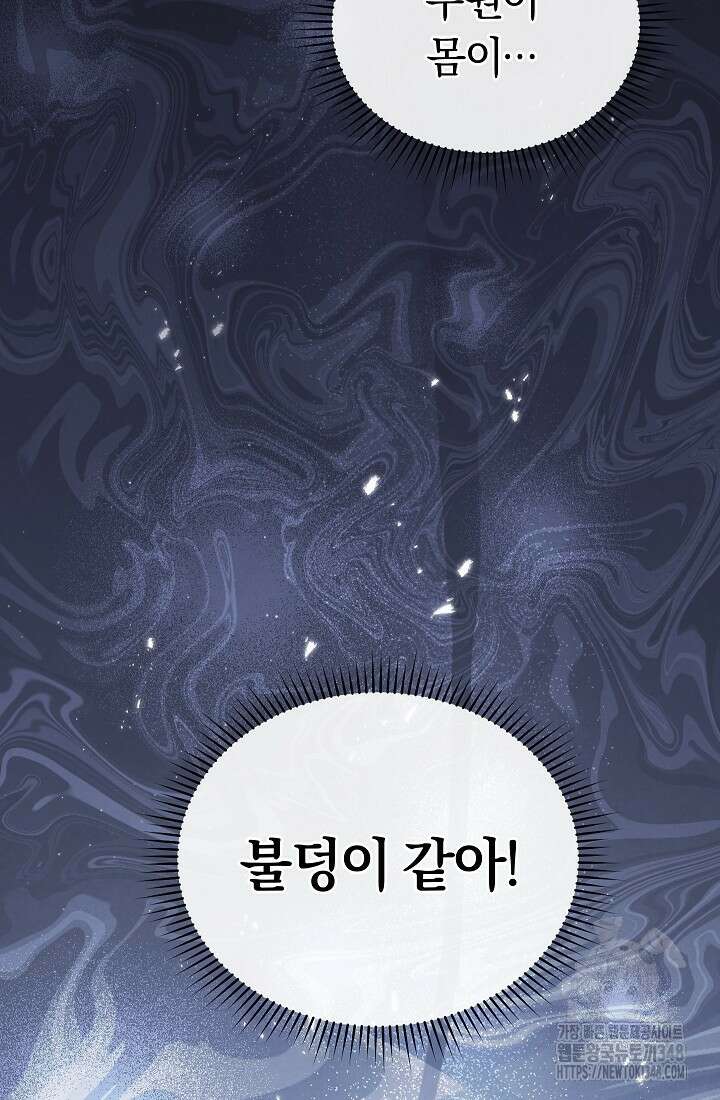 예술고 음악천재는 환생한 파가니니 15화 41