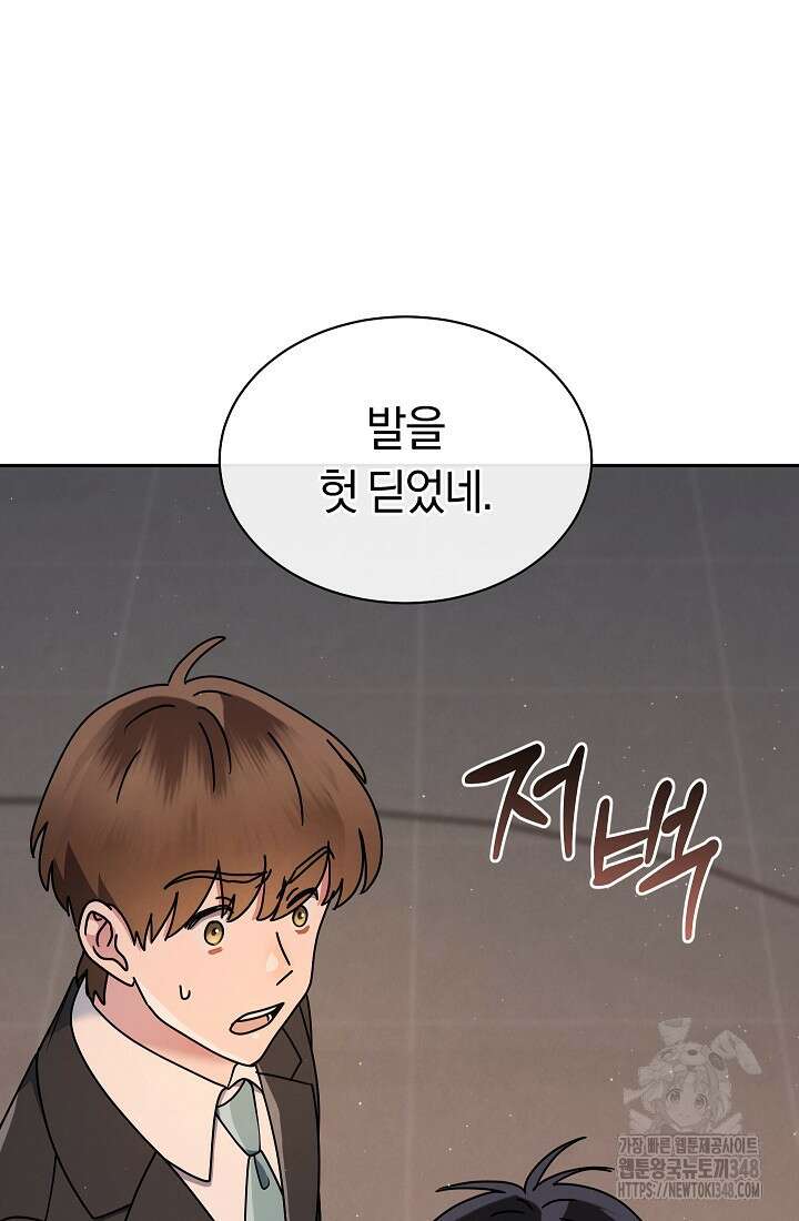 예술고 음악천재는 환생한 파가니니 15화 46