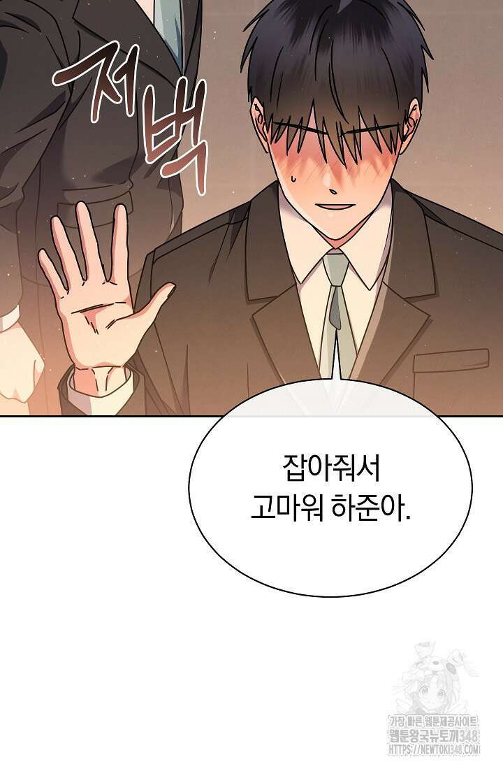 예술고 음악천재는 환생한 파가니니 15화 47