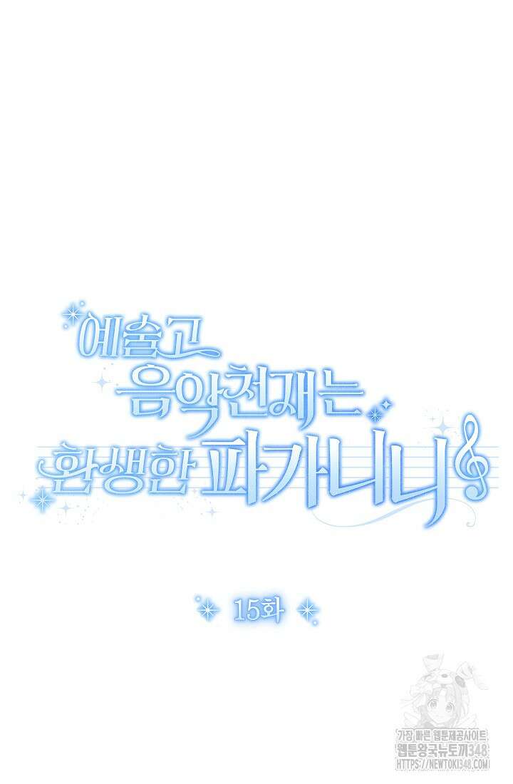 예술고 음악천재는 환생한 파가니니 15화 52