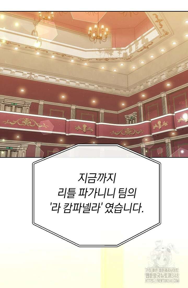 예술고 음악천재는 환생한 파가니니 15화 54