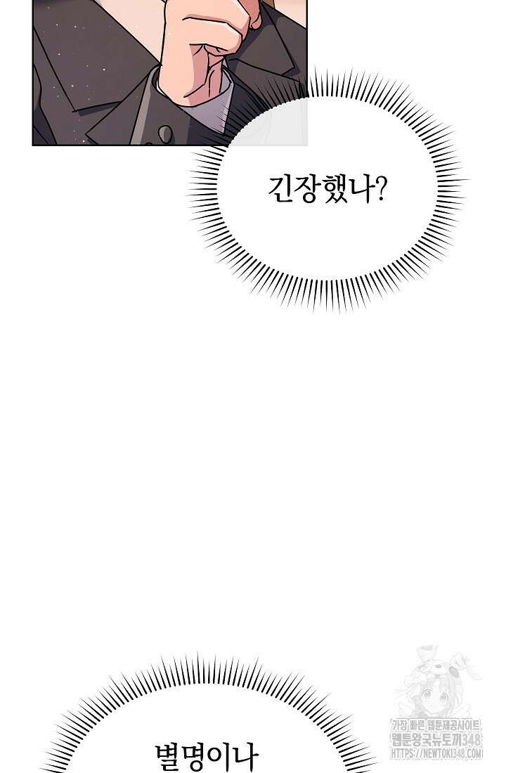 예술고 음악천재는 환생한 파가니니 15화 60