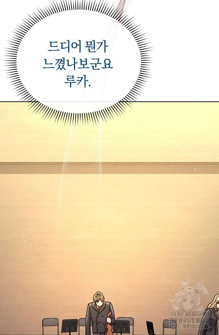 예술고 음악천재는 환생한 파가니니 15화 65