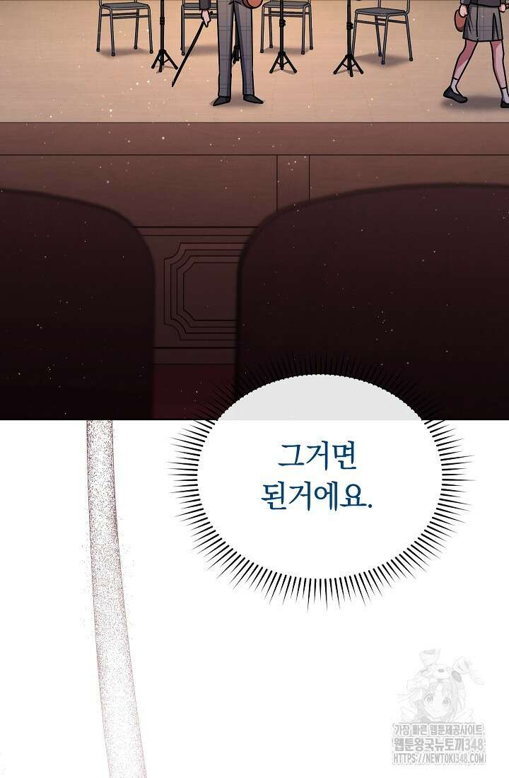 예술고 음악천재는 환생한 파가니니 15화 66
