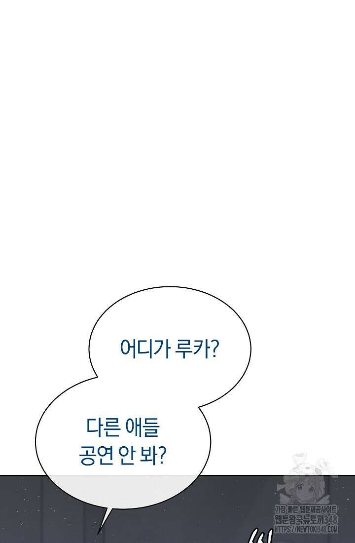 예술고 음악천재는 환생한 파가니니 15화 70