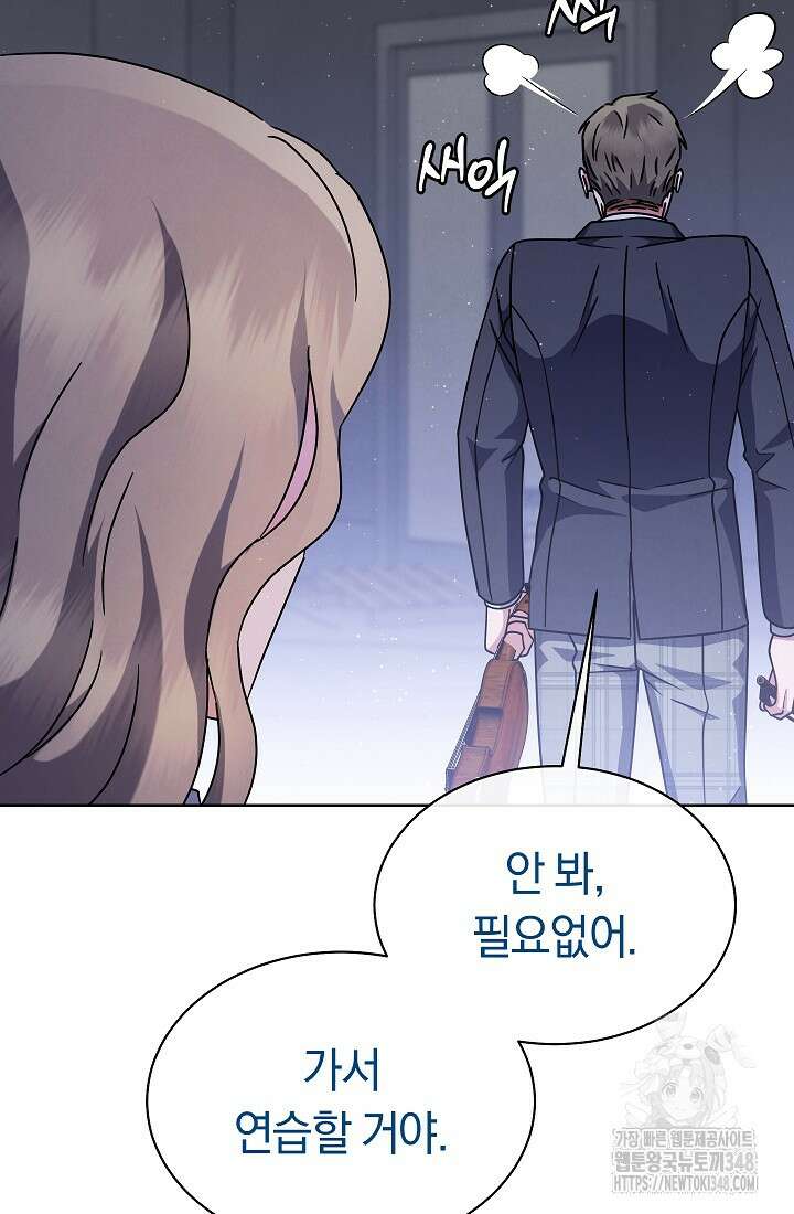 예술고 음악천재는 환생한 파가니니 15화 71