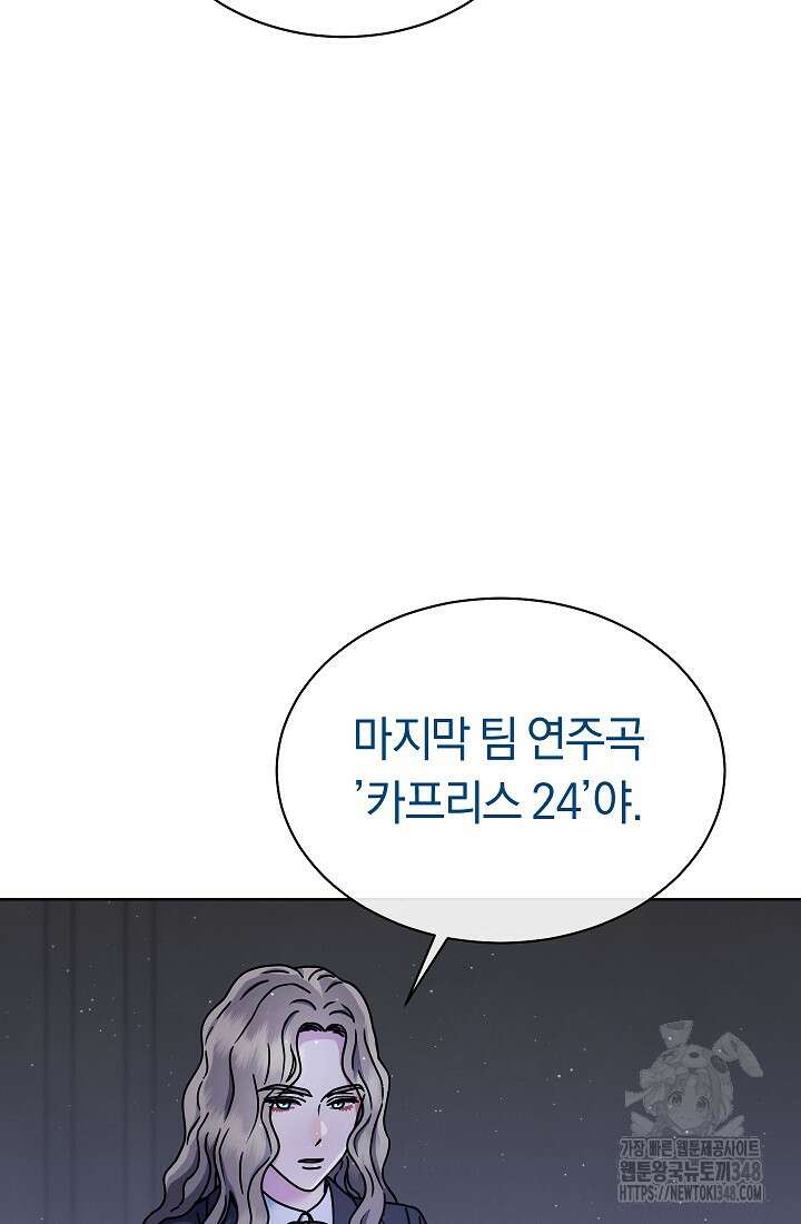 예술고 음악천재는 환생한 파가니니 15화 72