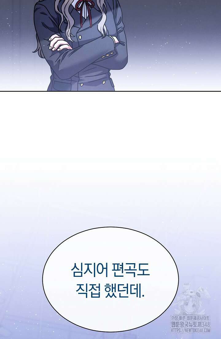 예술고 음악천재는 환생한 파가니니 15화 73