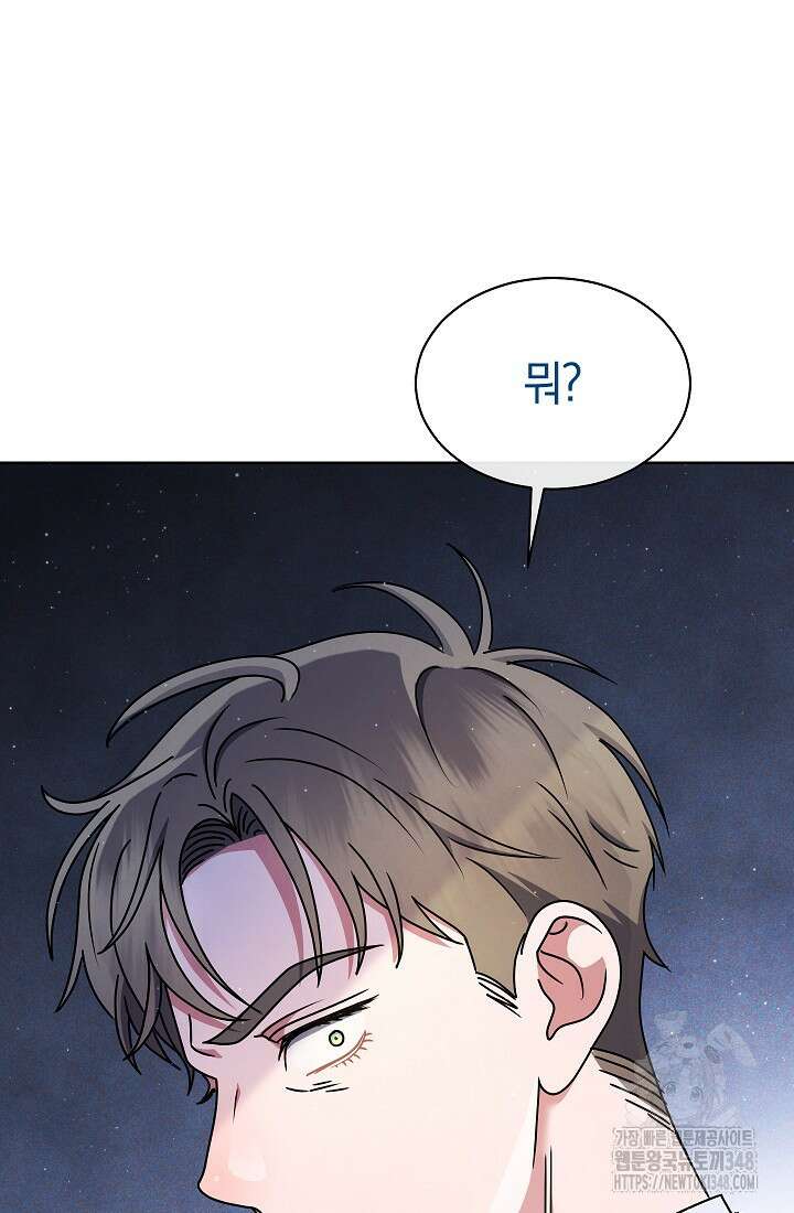 예술고 음악천재는 환생한 파가니니 15화 76