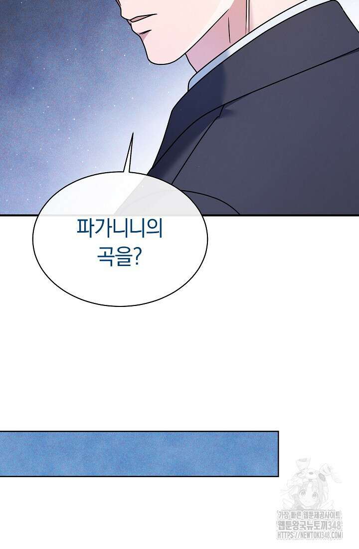 예술고 음악천재는 환생한 파가니니 15화 77