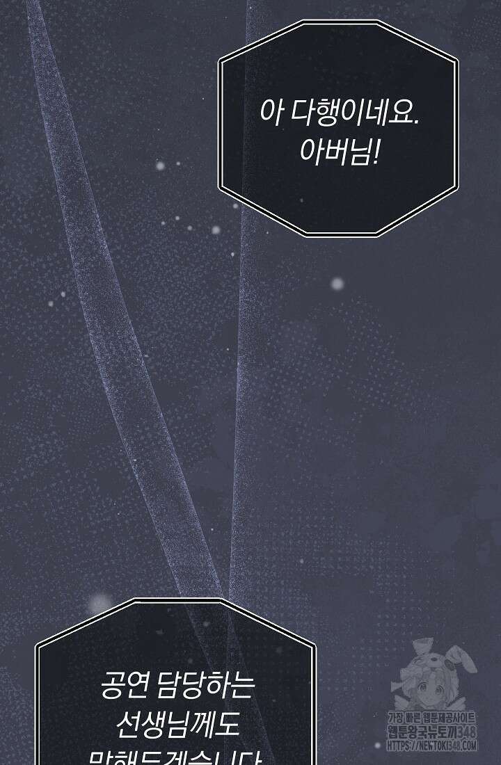예술고 음악천재는 환생한 파가니니 15화 86