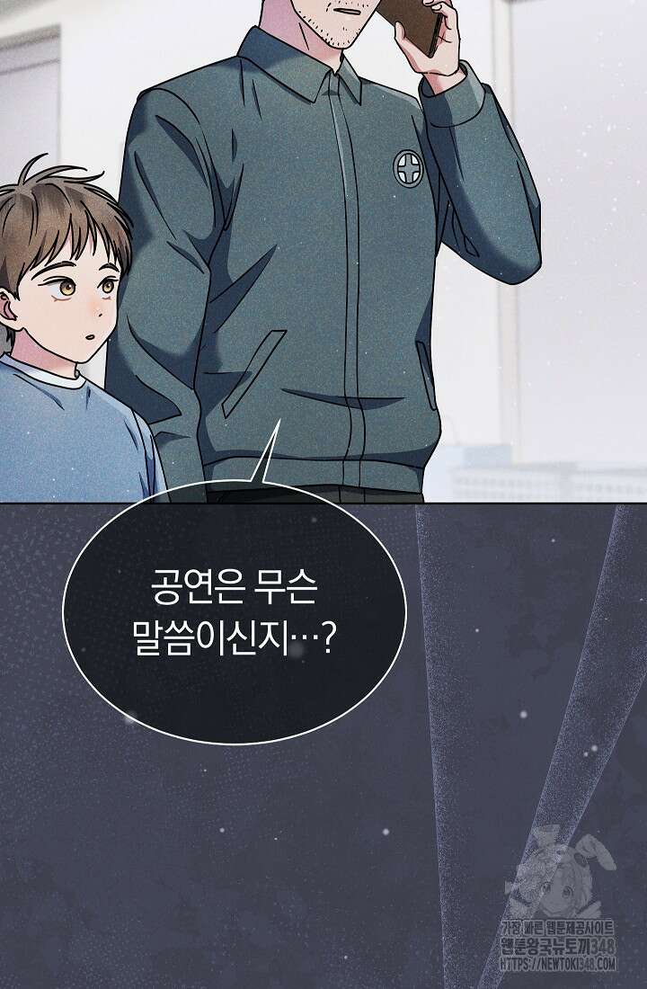 예술고 음악천재는 환생한 파가니니 15화 88