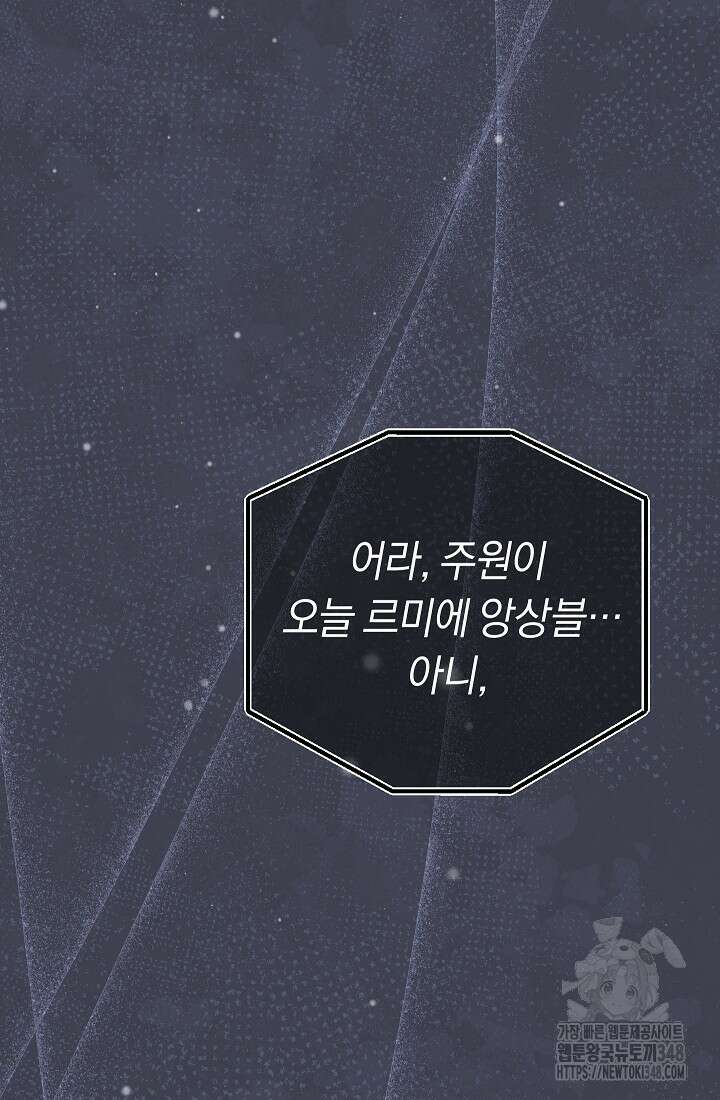 예술고 음악천재는 환생한 파가니니 15화 89