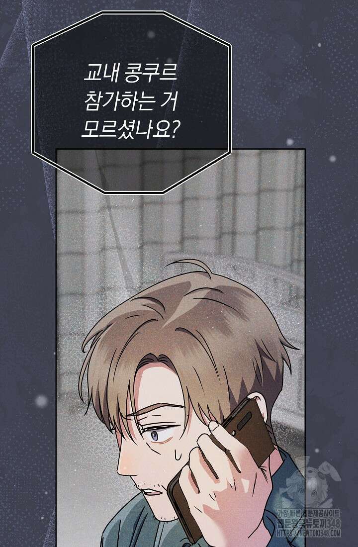 예술고 음악천재는 환생한 파가니니 15화 90