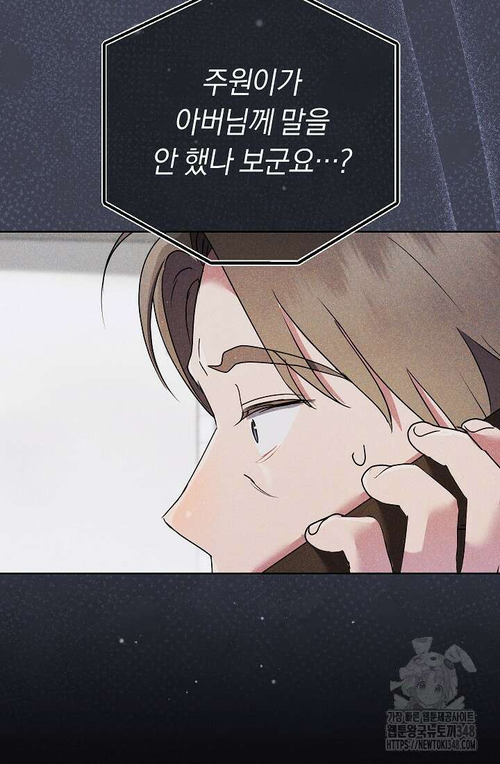 예술고 음악천재는 환생한 파가니니 15화 92