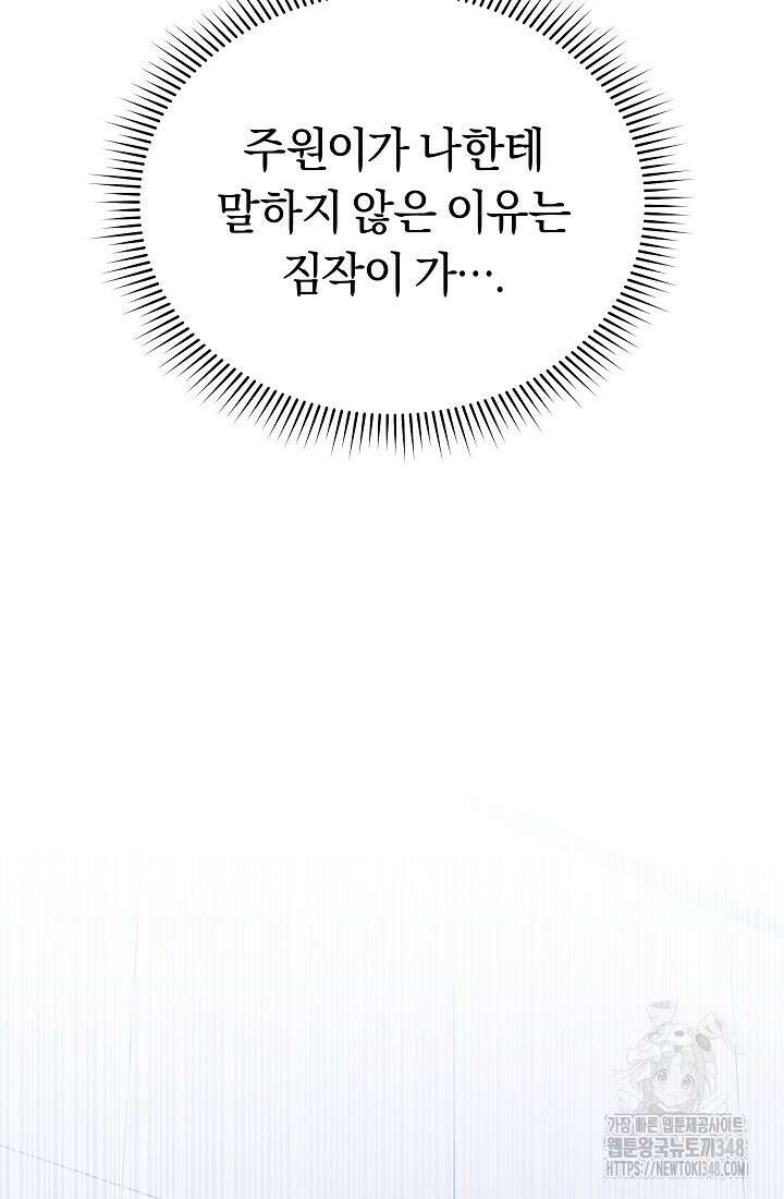 예술고 음악천재는 환생한 파가니니 15화 94