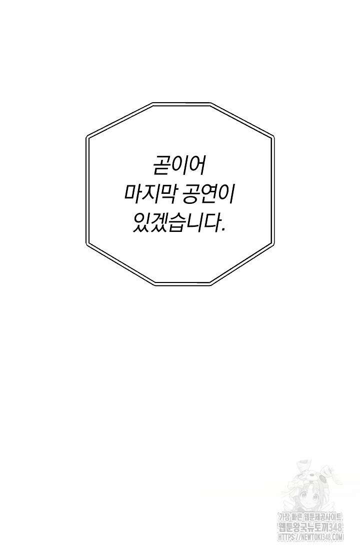 예술고 음악천재는 환생한 파가니니 15화 99